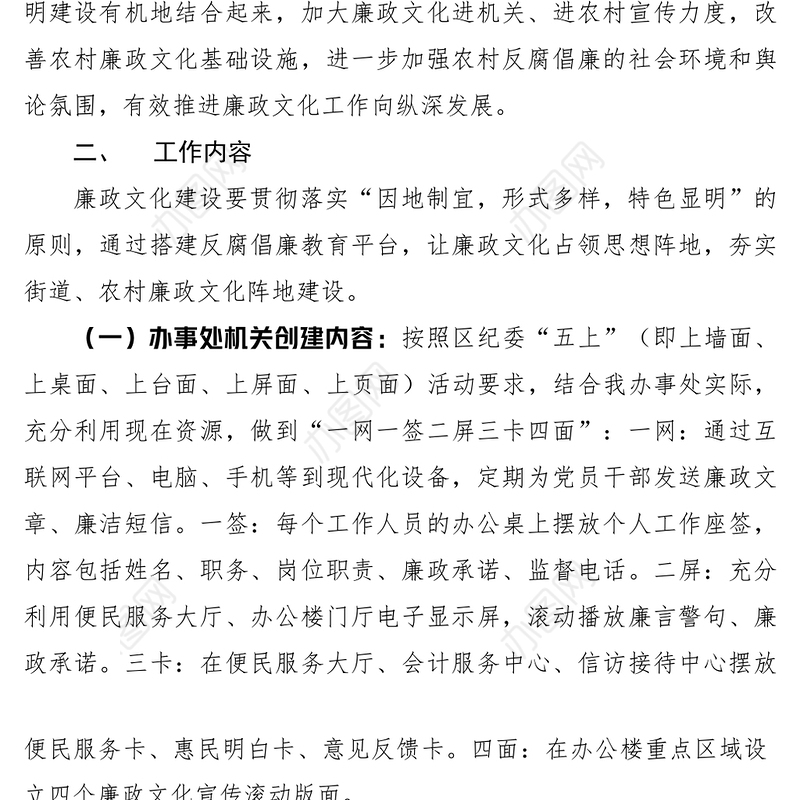 2021廉政文化建设方案