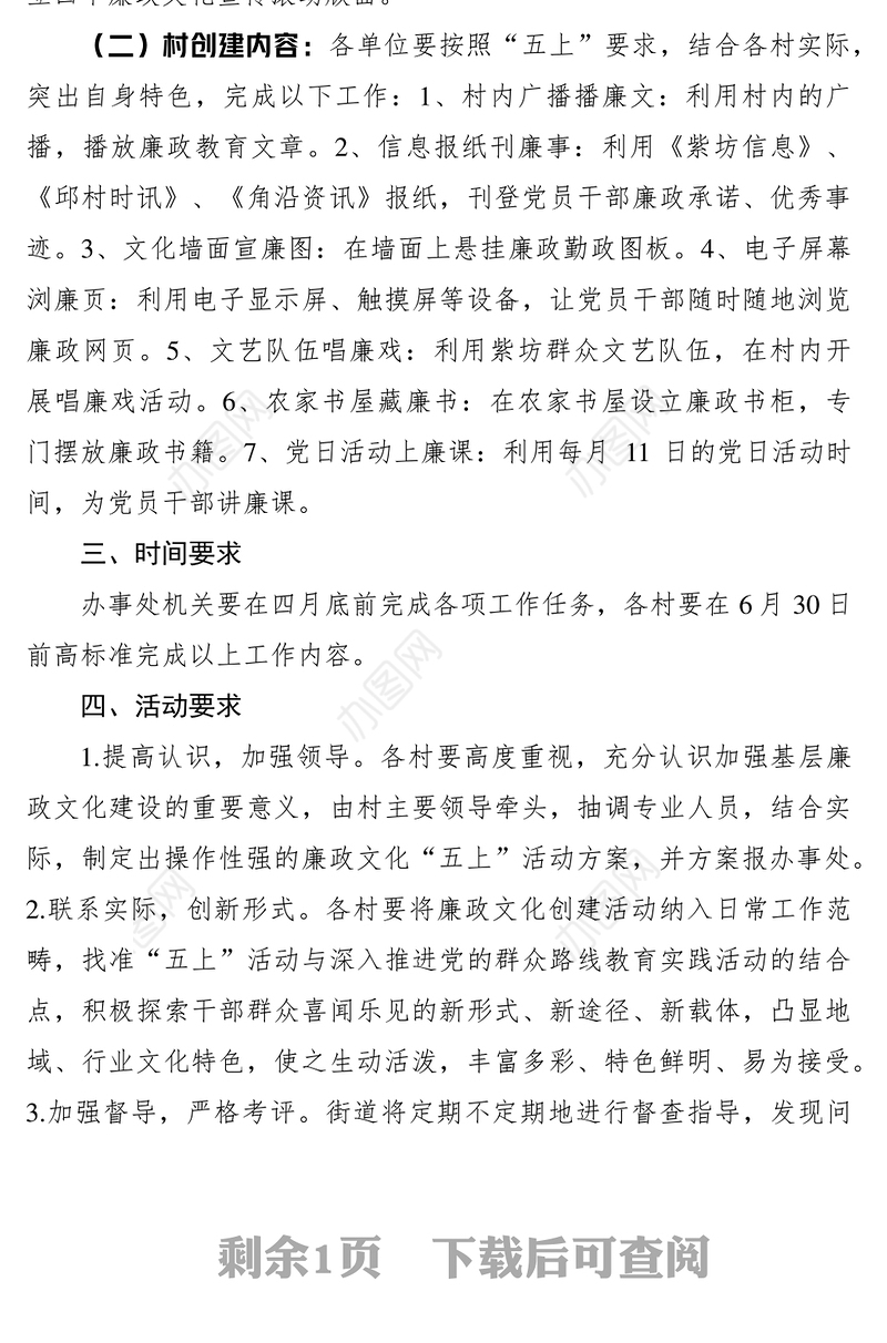 2021廉政文化建设方案