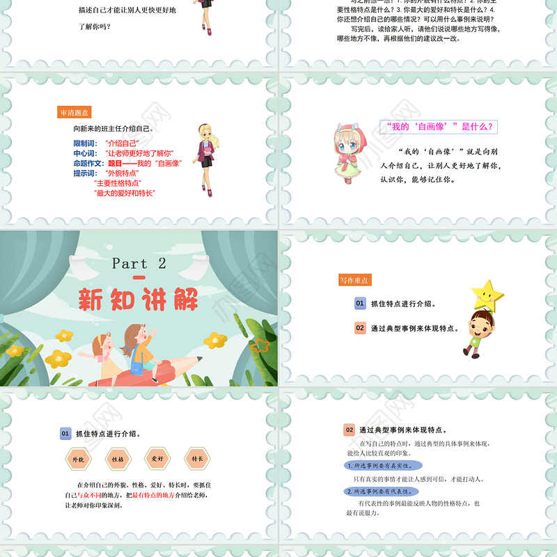 2022我的“自画像”PPT习作小学四年级语文下册部编人教版教学课件