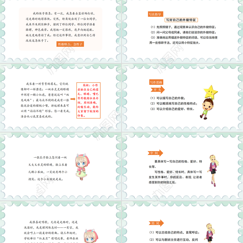 2022我的“自画像”PPT习作小学四年级语文下册部编人教版教学课件