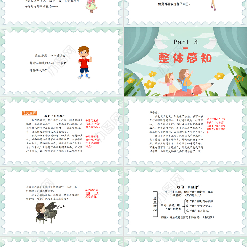 2022我的“自画像”PPT习作小学四年级语文下册部编人教版教学课件