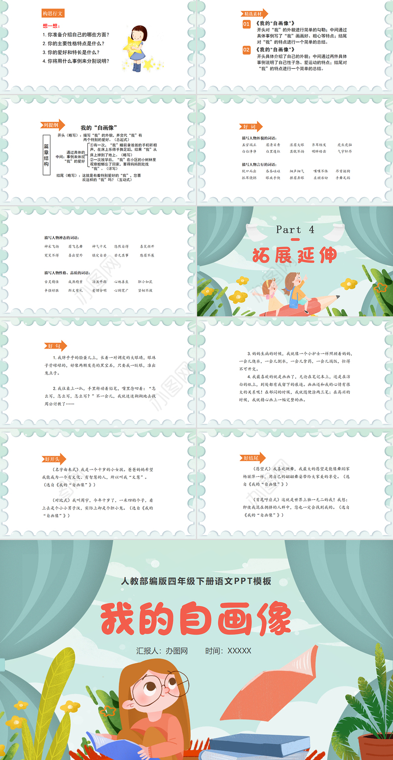 2022我的“自画像”PPT习作小学四年级语文下册部编人教版教学课件