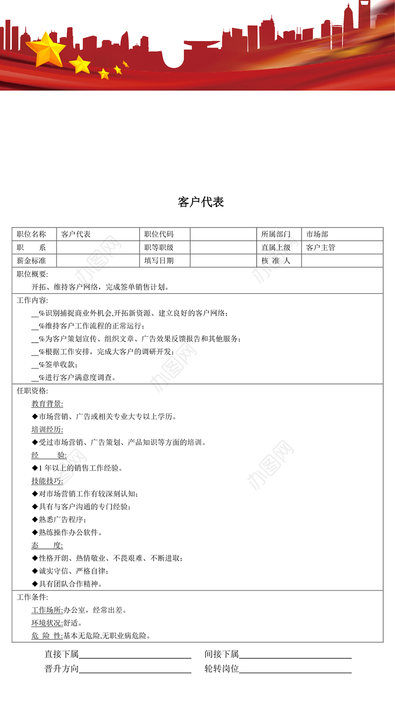职位说明书:客户代表