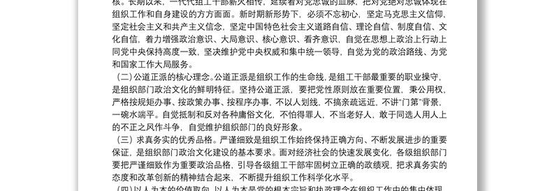 党建研究会课题：组织部门政治文化建设研究报告
