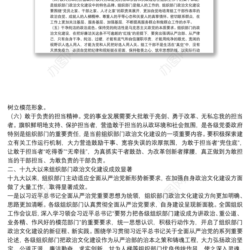 党建研究会课题：组织部门政治文化建设研究报告