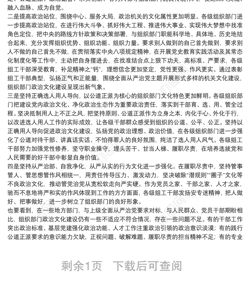 党建研究会课题：组织部门政治文化建设研究报告