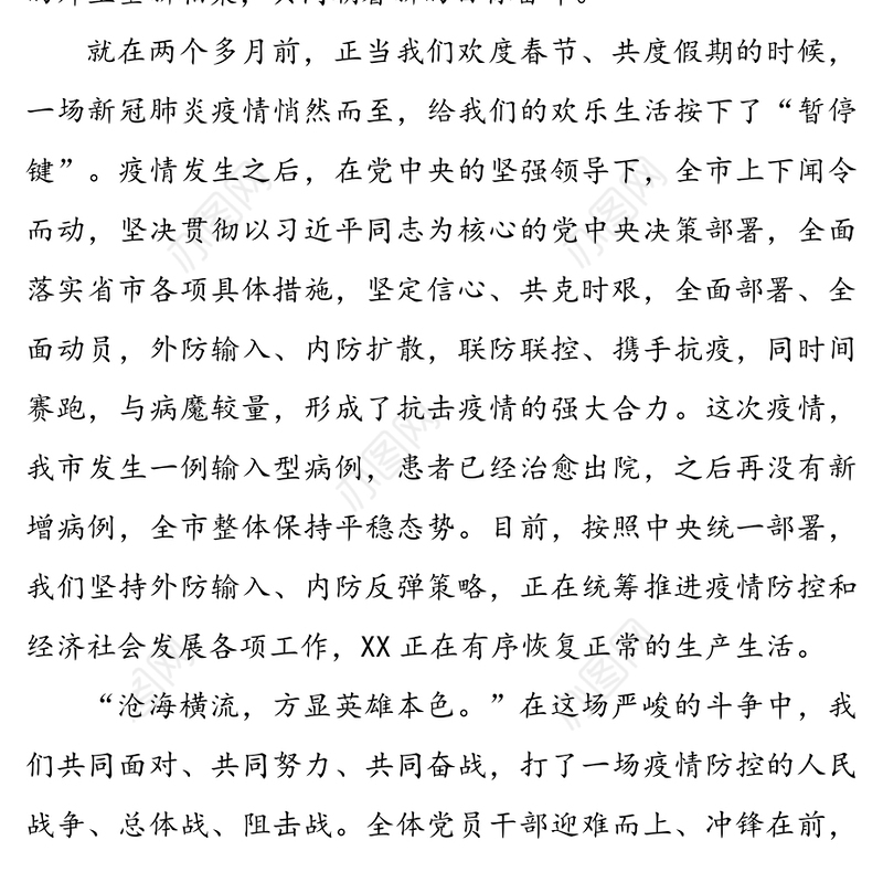 在“抗疫情·我的感动故事”主题报告会上的讲话