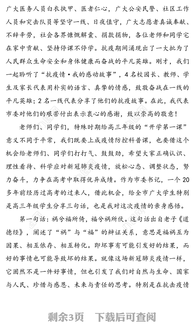 在“抗疫情·我的感动故事”主题报告会上的讲话