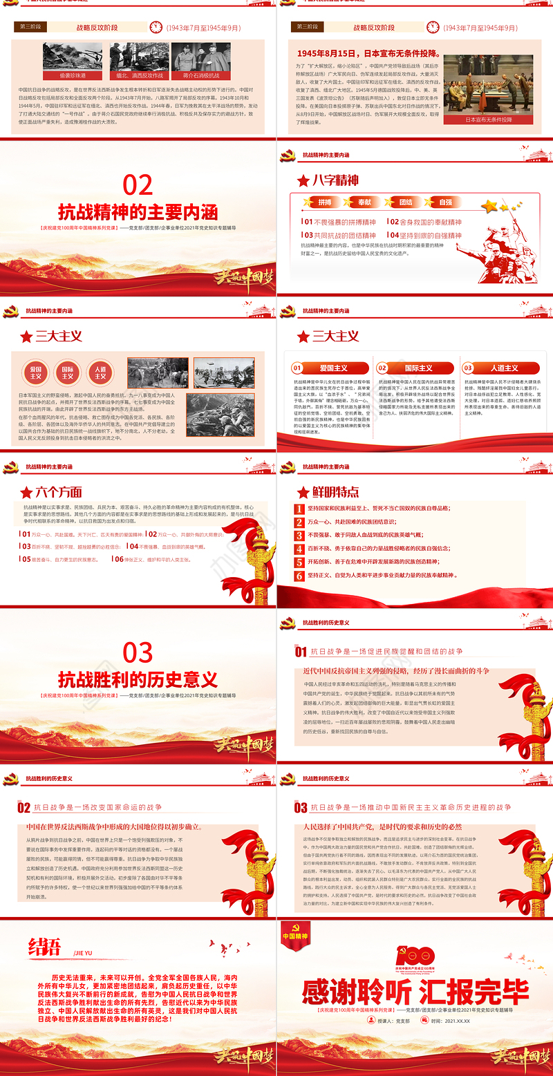 伟大抗战精神PPT红色大气中国精神谱系弘扬抗战精神克服艰难险阻为实现中华民族伟大复兴而奋斗专题辅导党课