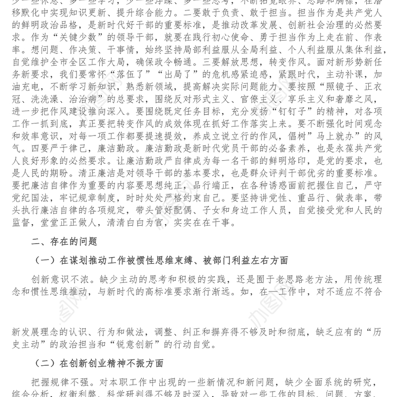 迎盛会铸忠诚强担当创业绩主题学习宣传教育实践活动工作第三专题学习研讨材料