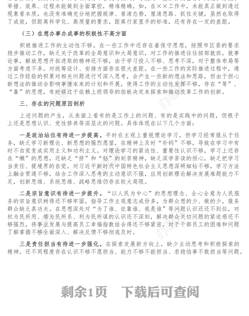 迎盛会铸忠诚强担当创业绩主题学习宣传教育实践活动工作第三专题学习研讨材料