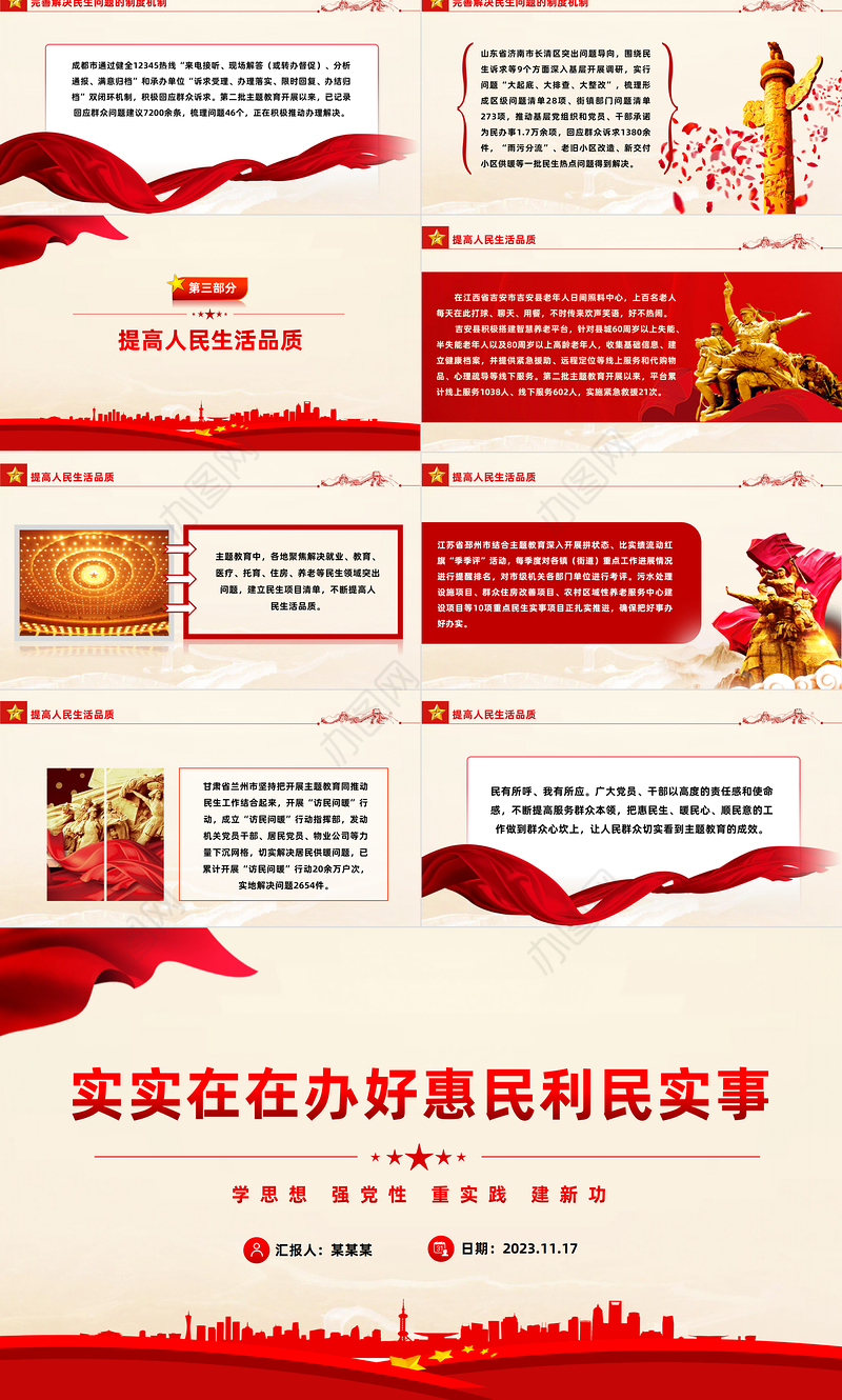 实实在在办好惠民利民实事PPT2023学思想强党性重实践建新功开展第二批主题教育主题微党课