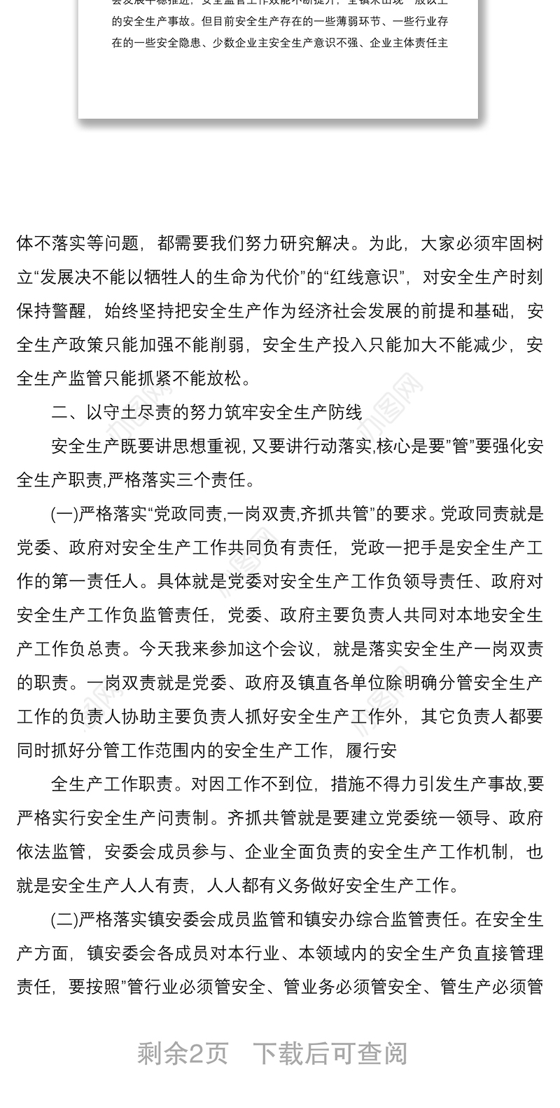 2021乡镇第三季度安全生产工作会议讲话稿