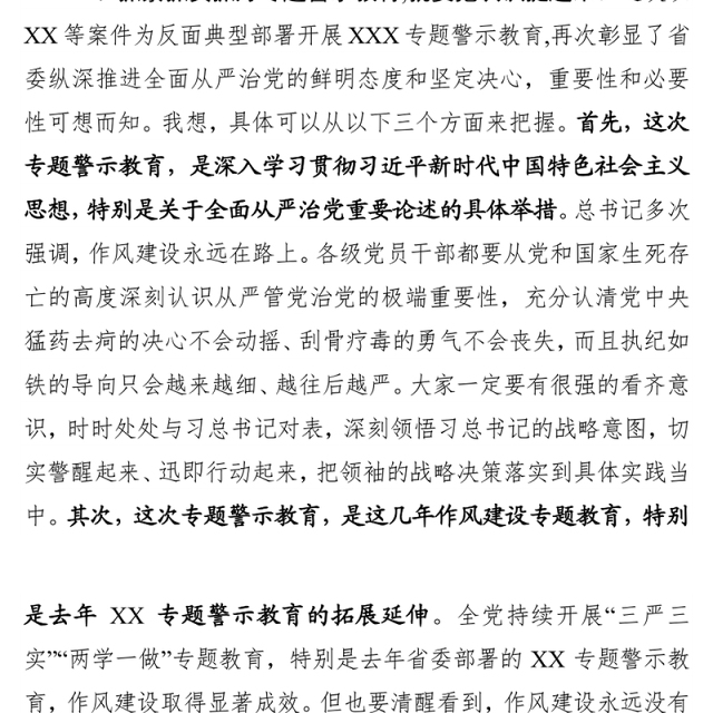 在专题警示教育动员部署会上的讲话