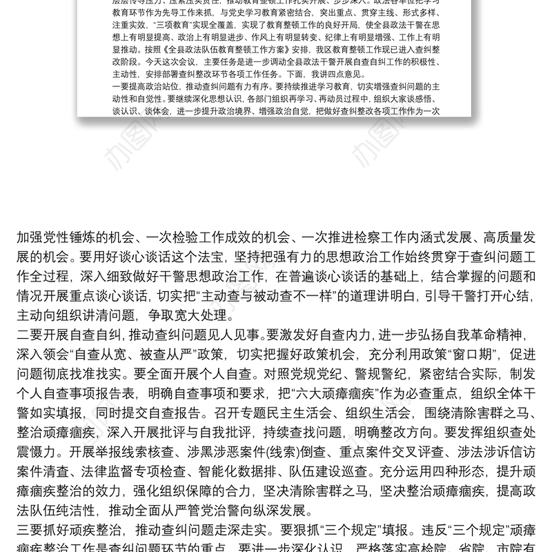 政法队伍教育整顿查纠整改环节谈心谈话提纲