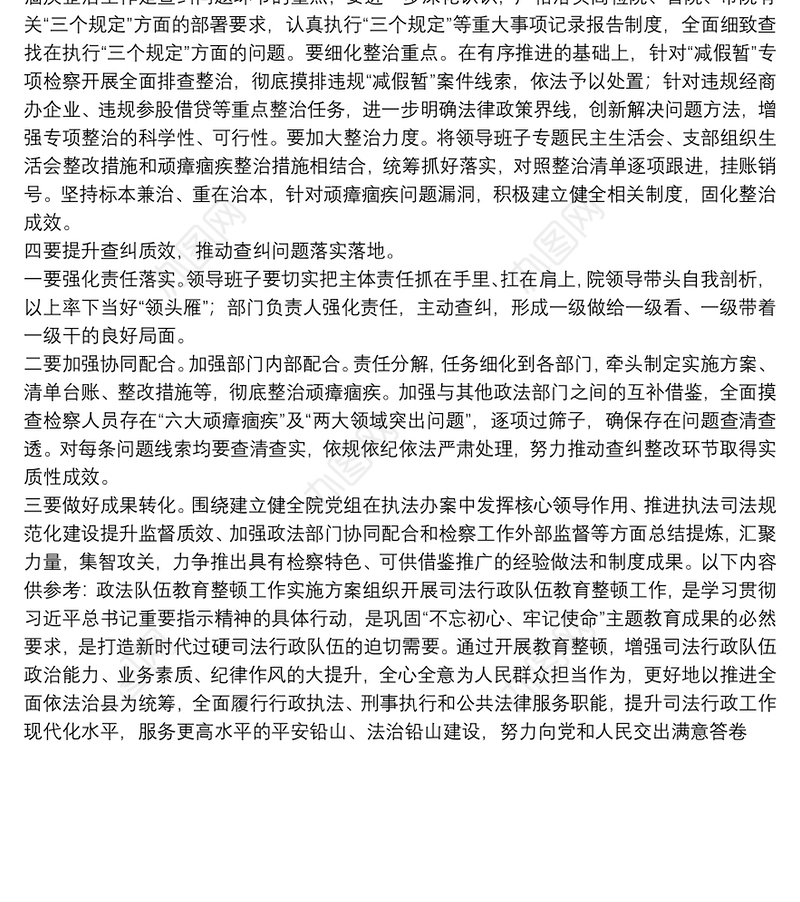 政法队伍教育整顿查纠整改环节谈心谈话提纲