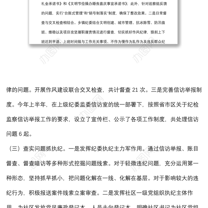 某乡镇（街道）2022年上半年纪检监察工作总结