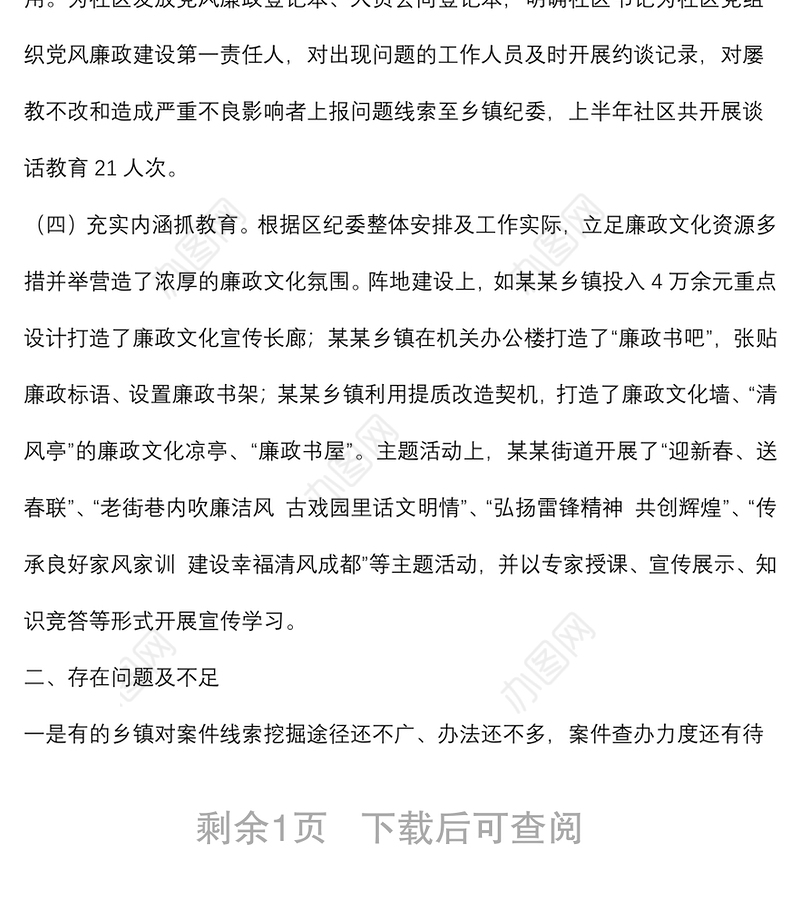某乡镇（街道）2022年上半年纪检监察工作总结