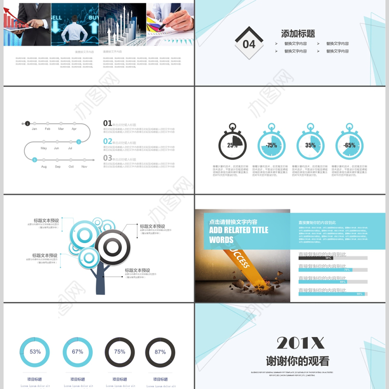 2017淡蓝季度汇报PPT模板