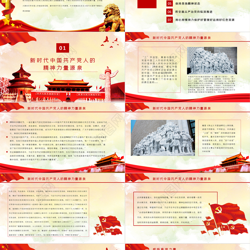 用好红色资源赓续红色血脉PPT党政风参观革命纪念地追忆革命历史续写新时代红色华章党史学习教育党课