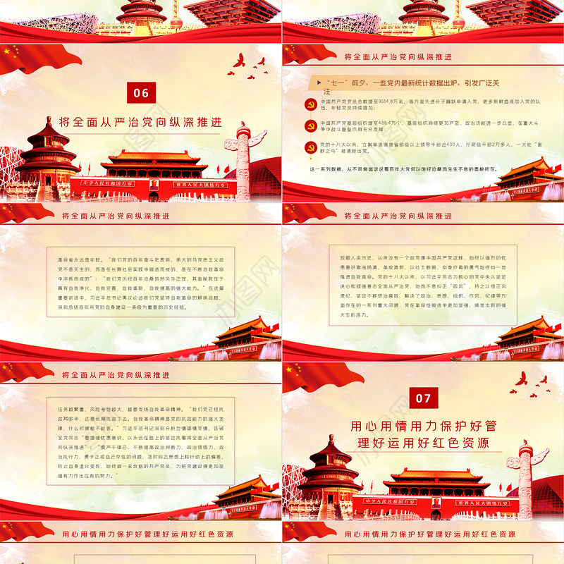 用好红色资源赓续红色血脉PPT党政风参观革命纪念地追忆革命历史续写新时代红色华章党史学习教育党课