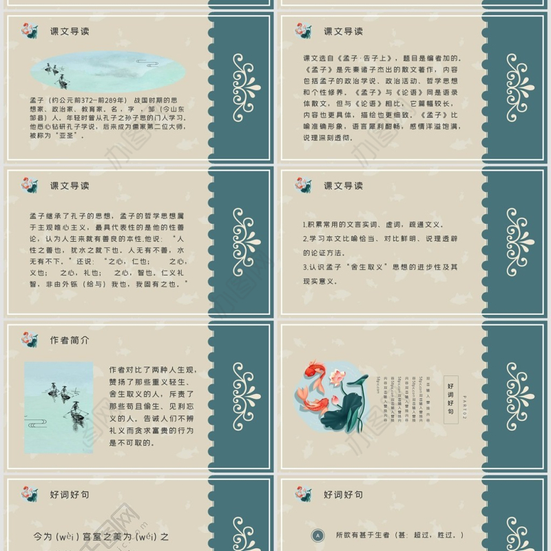 人教版九年级语文鱼我所欲也PPT课件