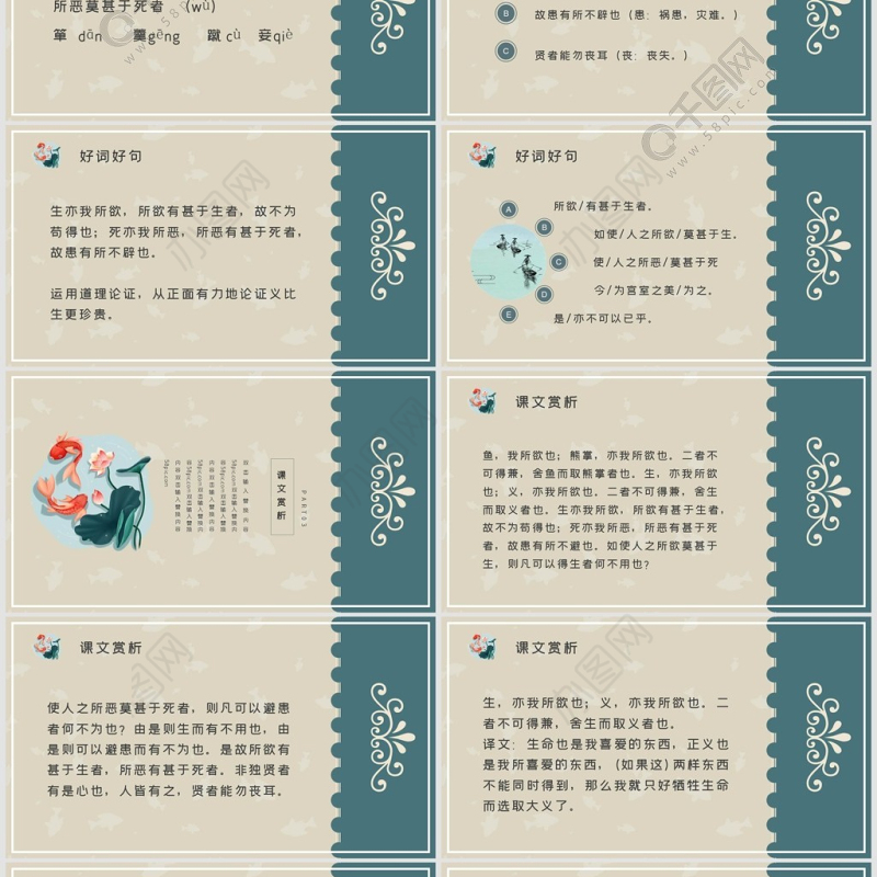 人教版九年级语文鱼我所欲也PPT课件