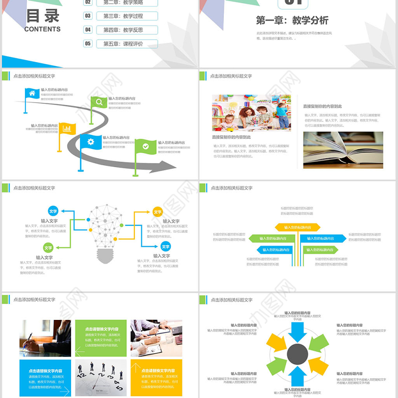 简约信息化教学设计教师说课ppt模板幻灯片