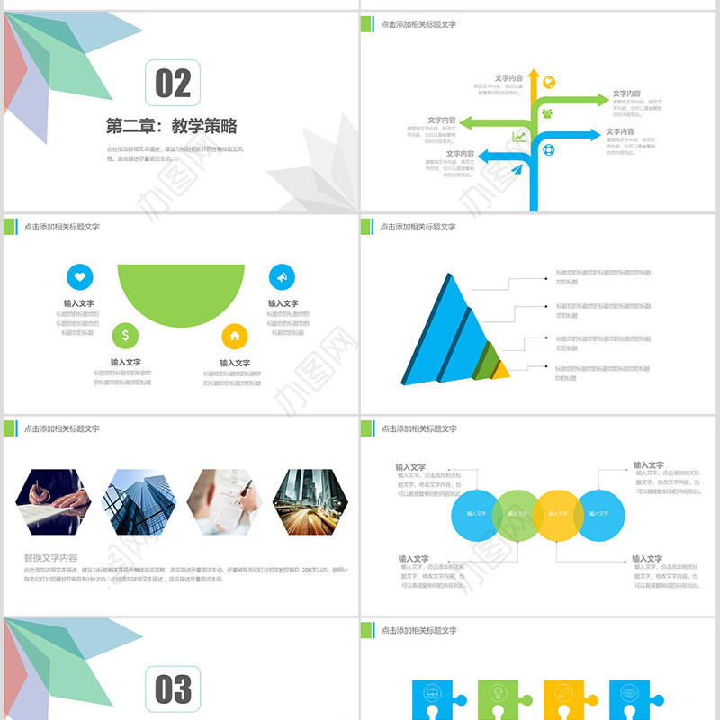 简约信息化教学设计教师说课ppt模板幻灯片