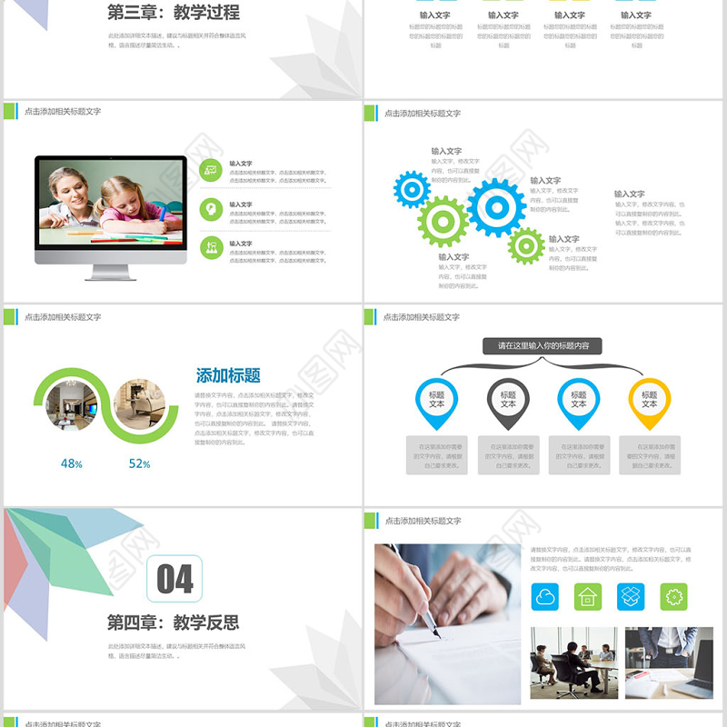 简约信息化教学设计教师说课ppt模板幻灯片