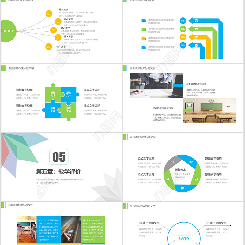 简约信息化教学设计教师说课ppt模板幻灯片