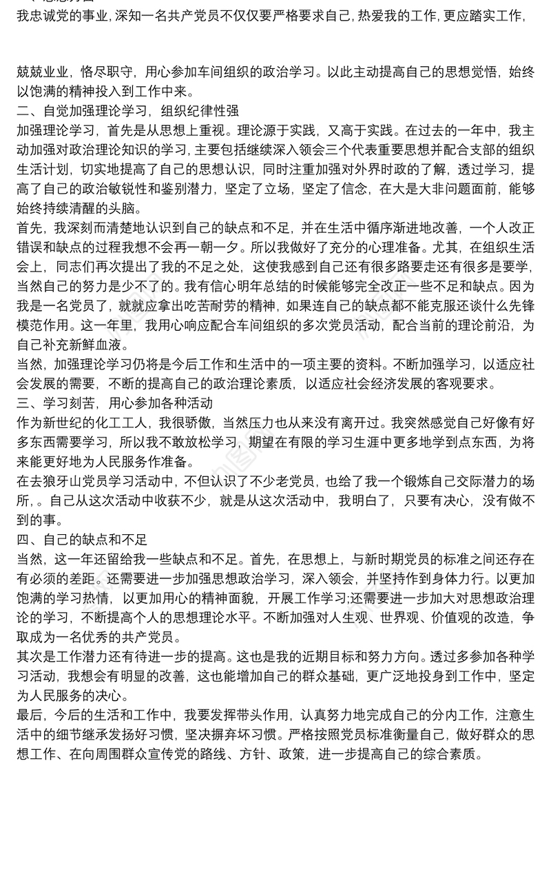 党员个人小结例文