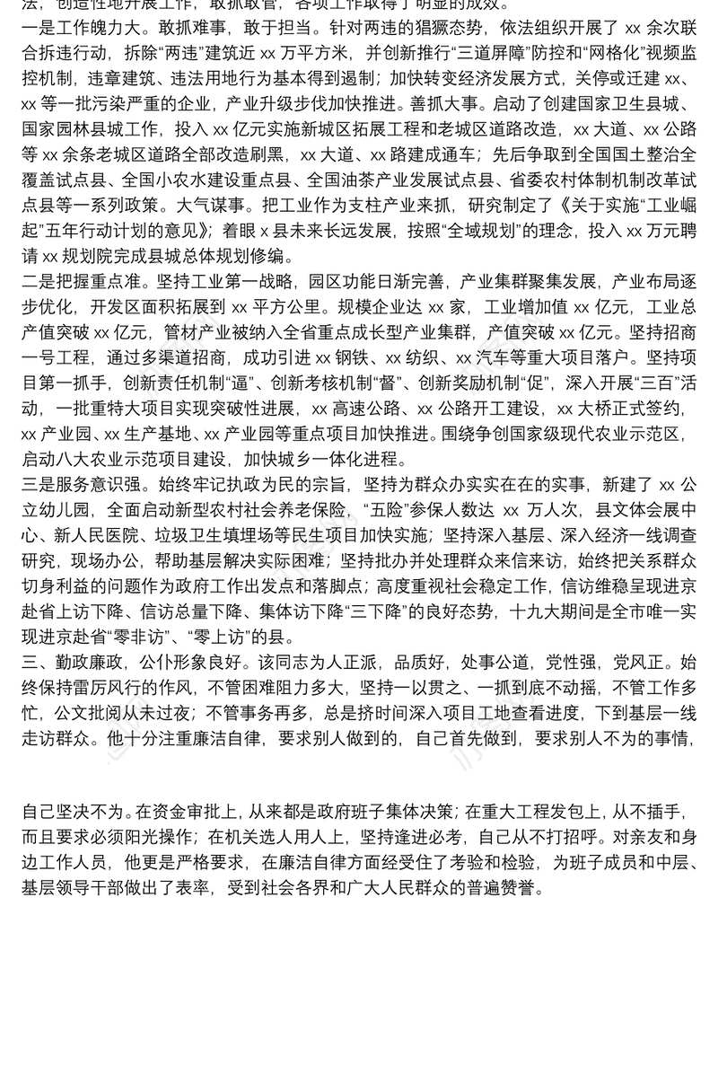 优秀领导干部“德能勤绩廉”现实表现材料范文