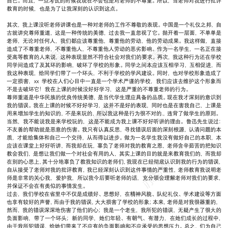 关于学生作业未做完的检讨书范文