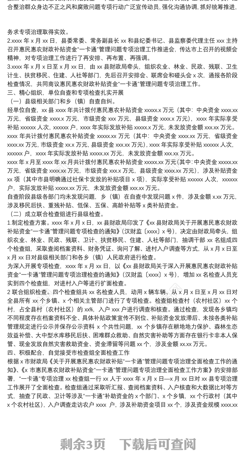 一卡通工作开展情况报告