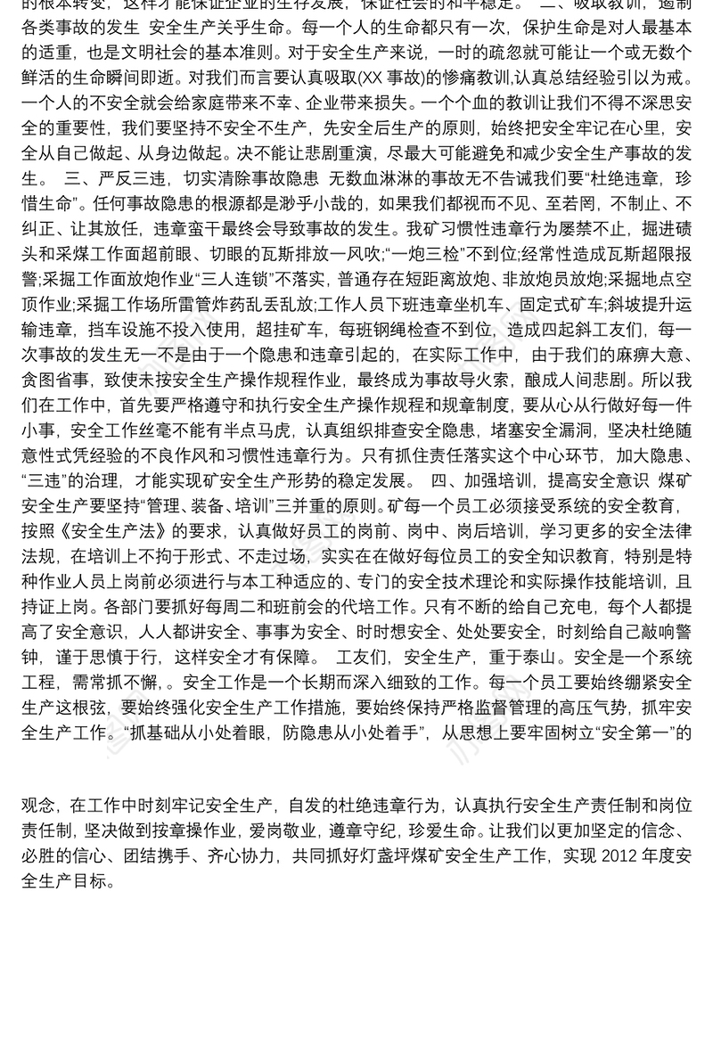 安全—我们共同的责任演讲稿