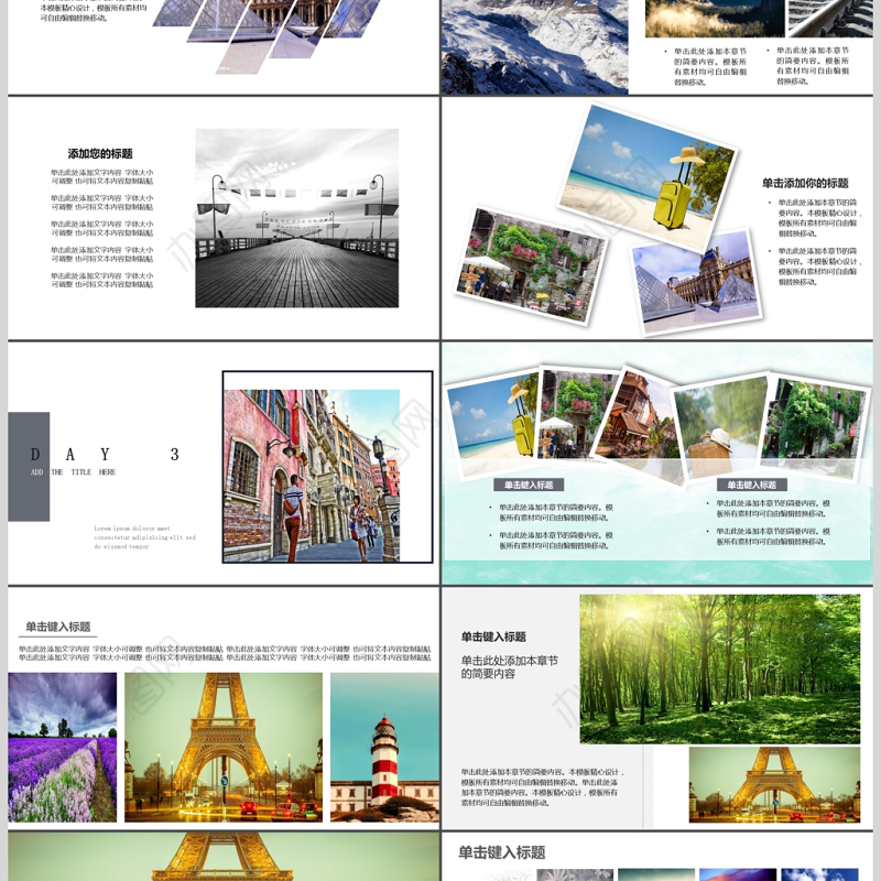 寻找诗和远方主题杂志风旅游画册ppt