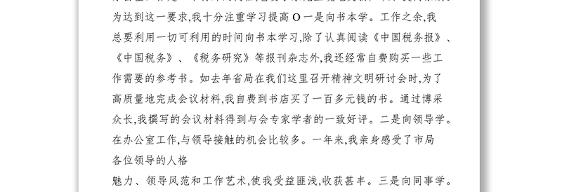 2021办公室副主任转正考核述职报告