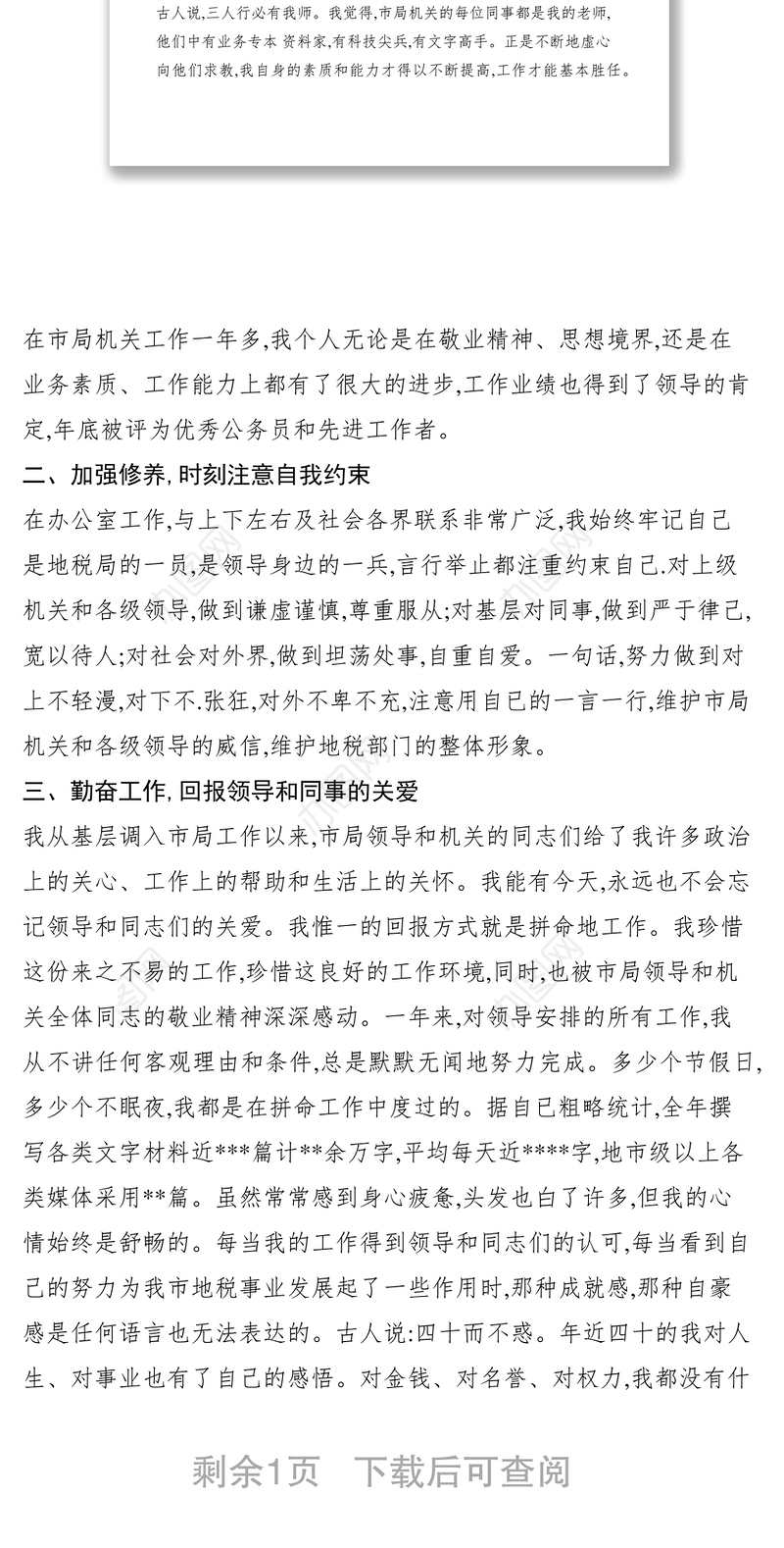 2021办公室副主任转正考核述职报告