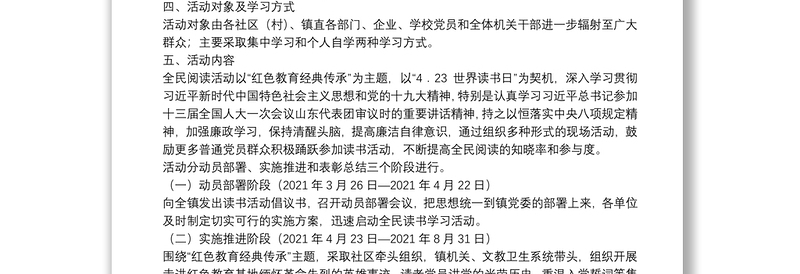 关于开展“红色教育经典传承”全民读书活动实施方案