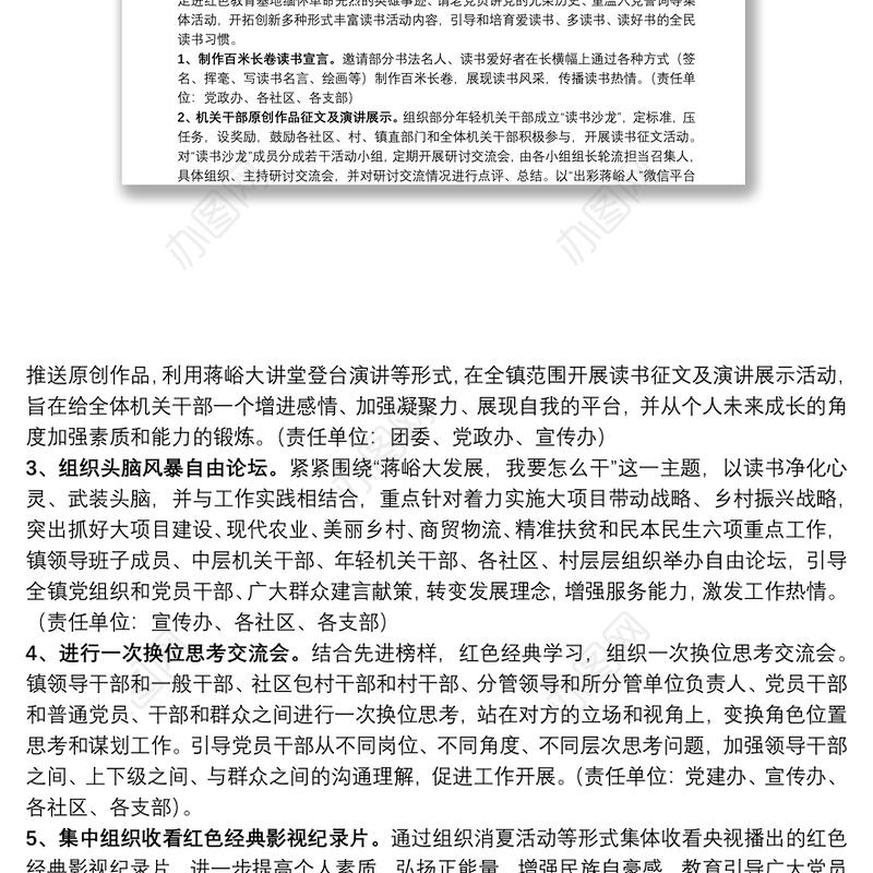 关于开展“红色教育经典传承”全民读书活动实施方案