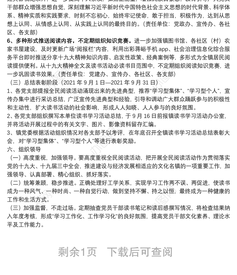 关于开展“红色教育经典传承”全民读书活动实施方案