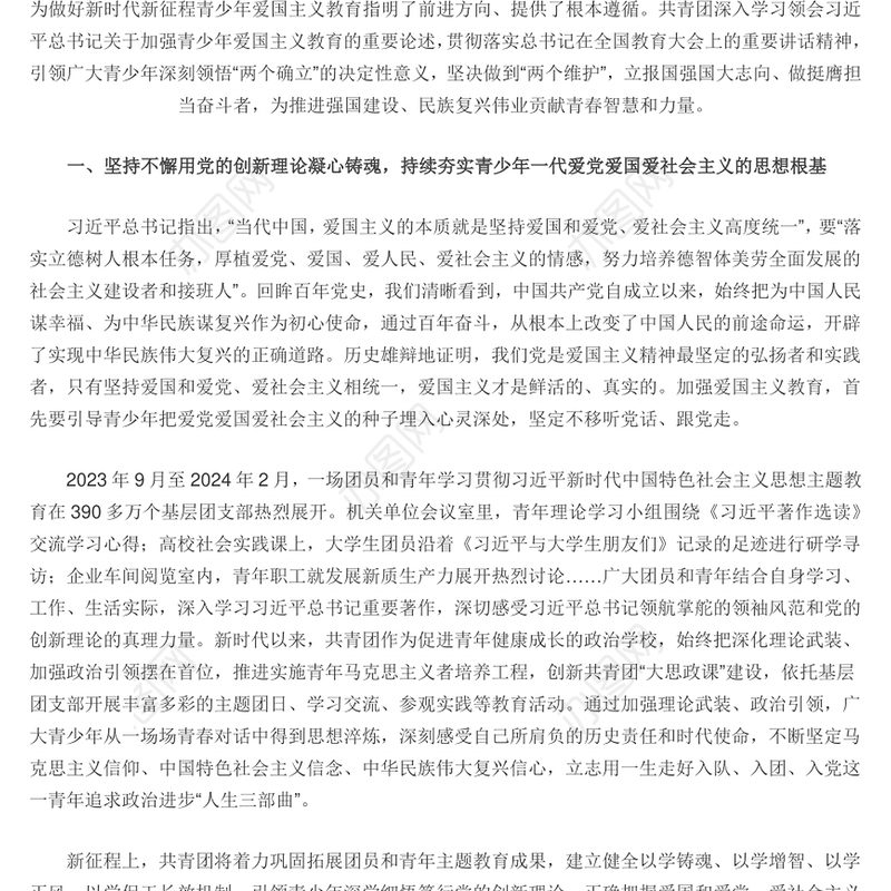 让爱国主义伟大旗帜始终在青年学子心中高高飘扬PPT红色党建风党员干部学习教育党课(讲稿)