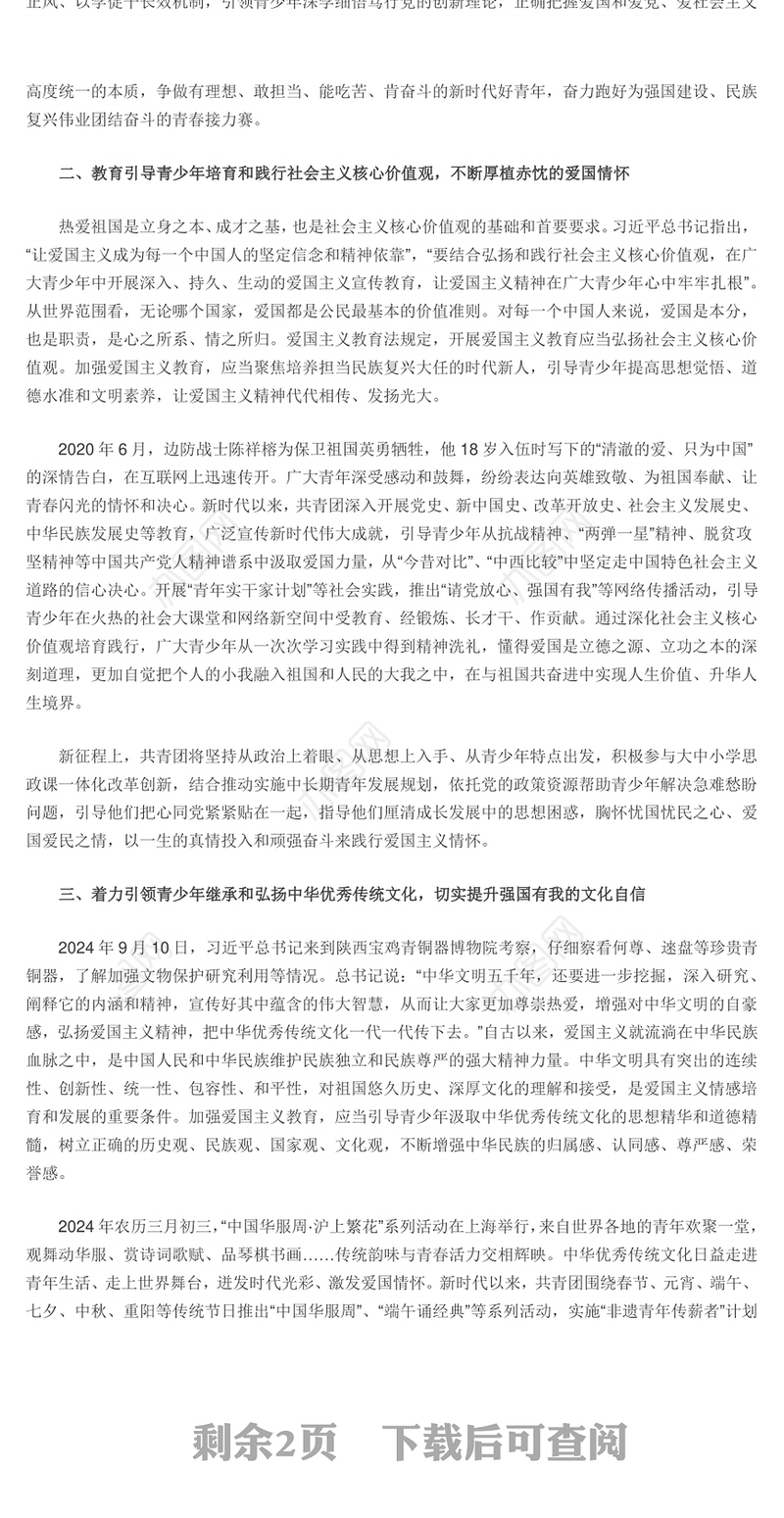 让爱国主义伟大旗帜始终在青年学子心中高高飘扬PPT红色党建风党员干部学习教育党课(讲稿)