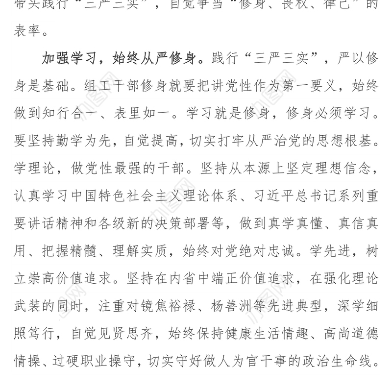 听组织部长讲如何传承弘扬优良传统争当“修身畏权律己”的表率