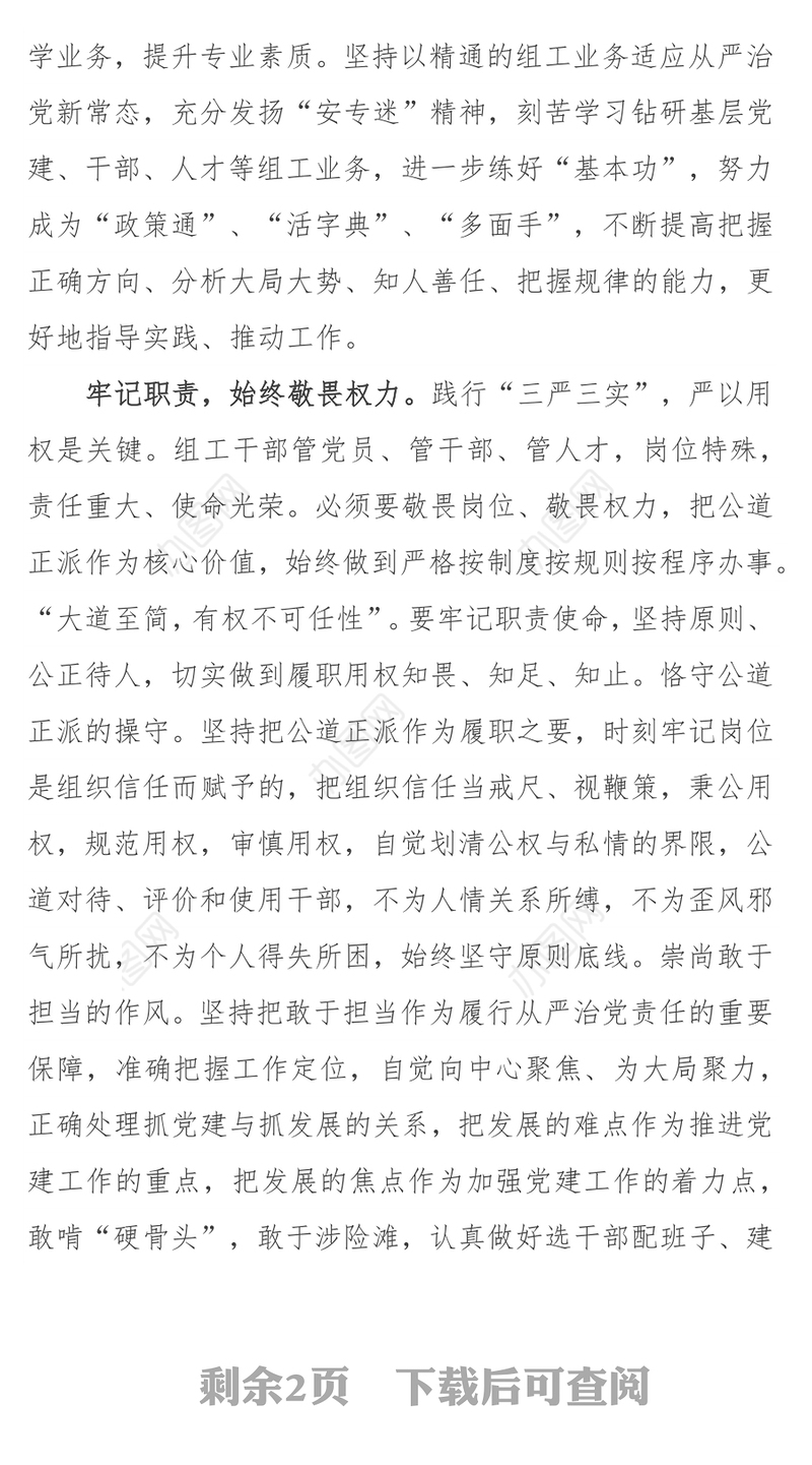 听组织部长讲如何传承弘扬优良传统争当“修身畏权律己”的表率
