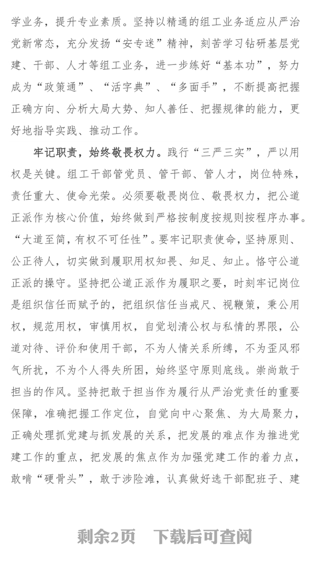 听组织部长讲如何传承弘扬优良传统争当“修身畏权律己”的表率