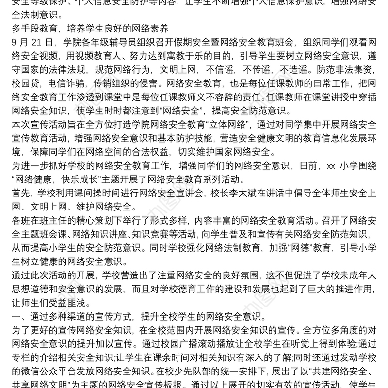 网络安全教育工作总结篇