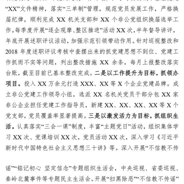 党建工作责任制述职报告党建述职报告