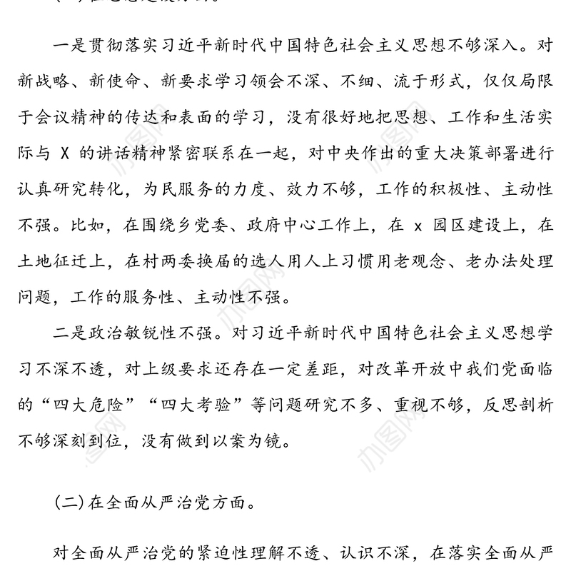 乡镇干部巡察整改个人检视发言材料